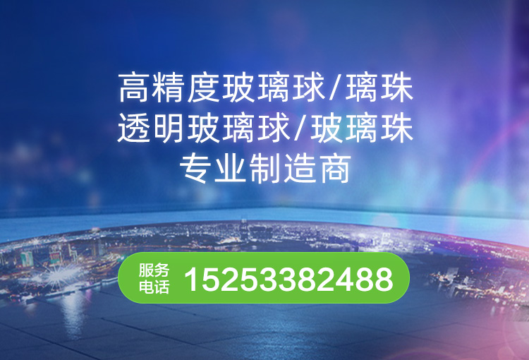 淄博透明玻璃球厂家